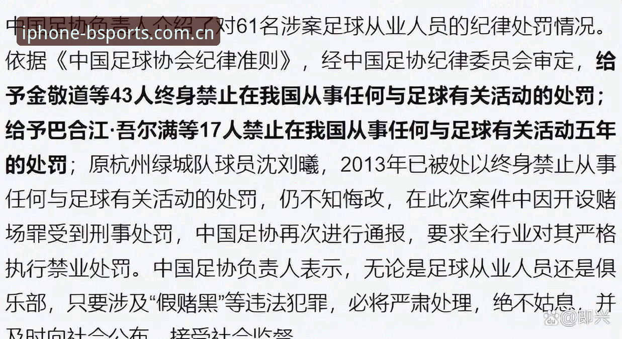 足协禁足名单更新操作教程：如何在B体育苹果版追踪足球反腐最新动态