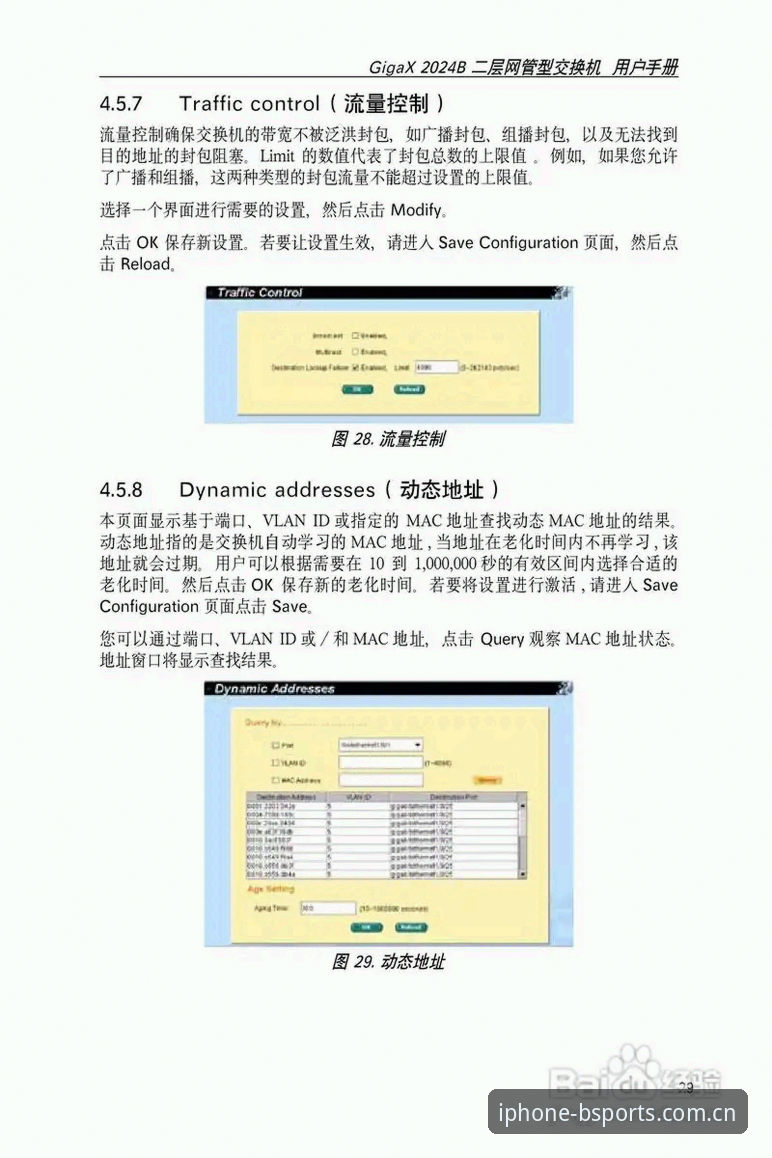 苹果用户必看！B体育旧版APP使用心得：找回经典体验与2024最新版更新解析